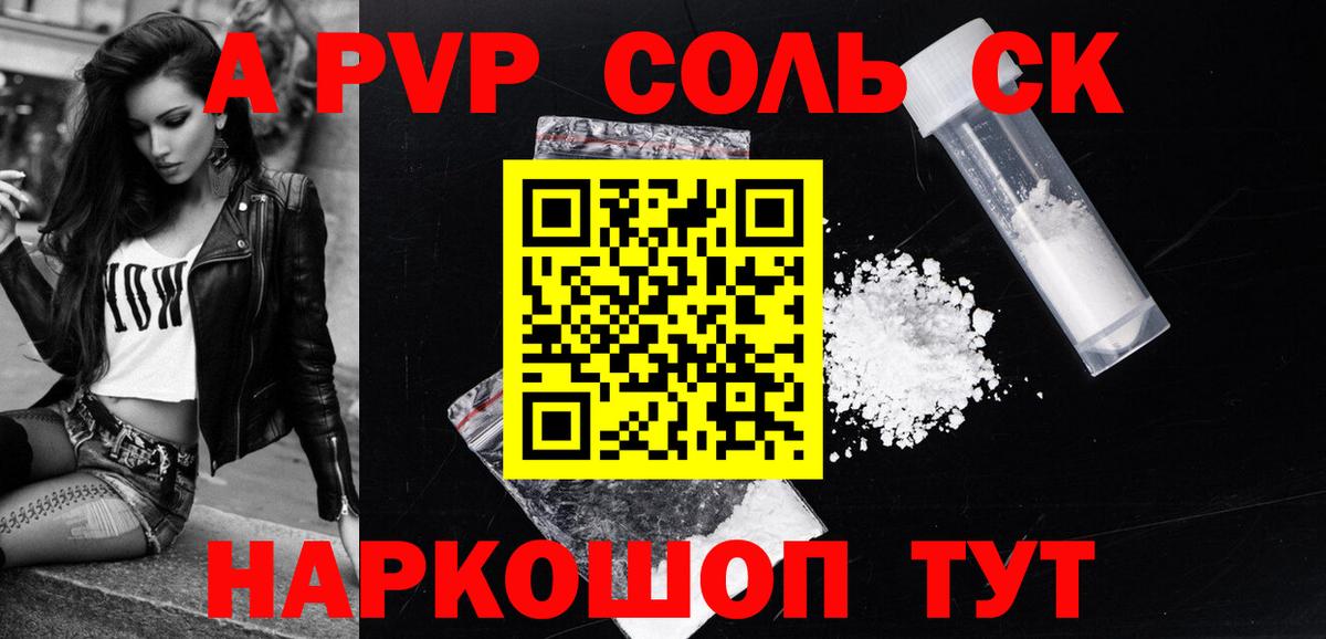 Альфа ПВП Crystall  APVP крисы CK  Вход с VPN  APVP Соль  Ижевск 