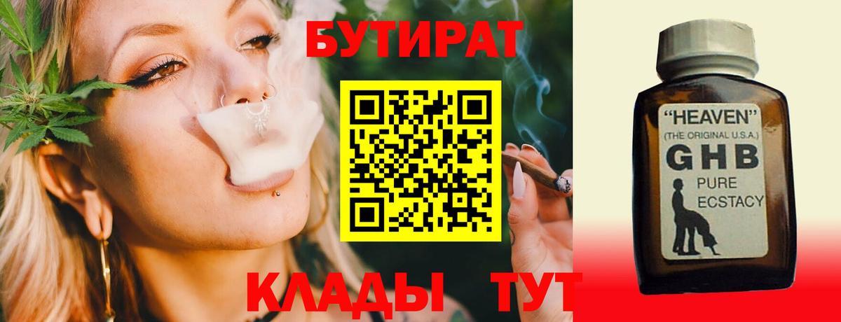 Ижевск  БУТИРАТ 1.4BDO  Вход с VPN 