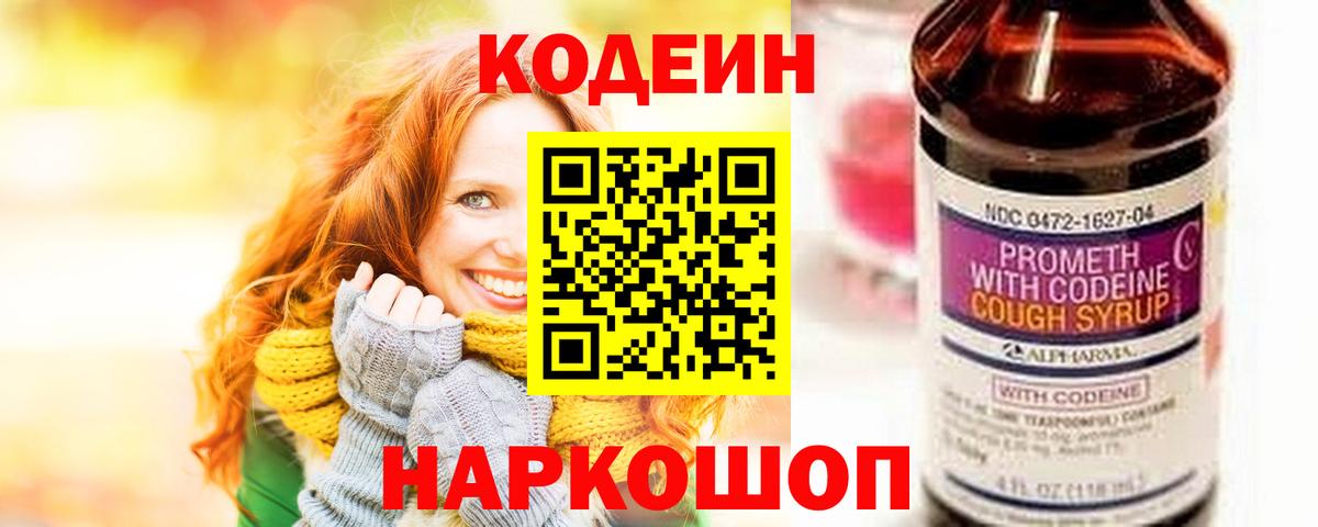 Codein напиток Lean (лин) Ижевск