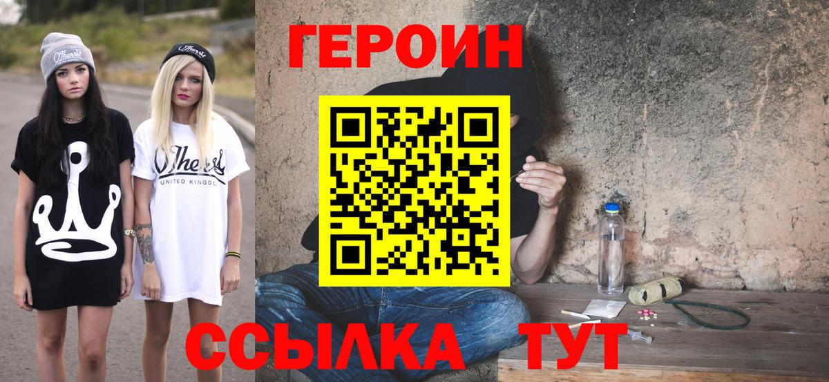 Героин VHQ Ижевск